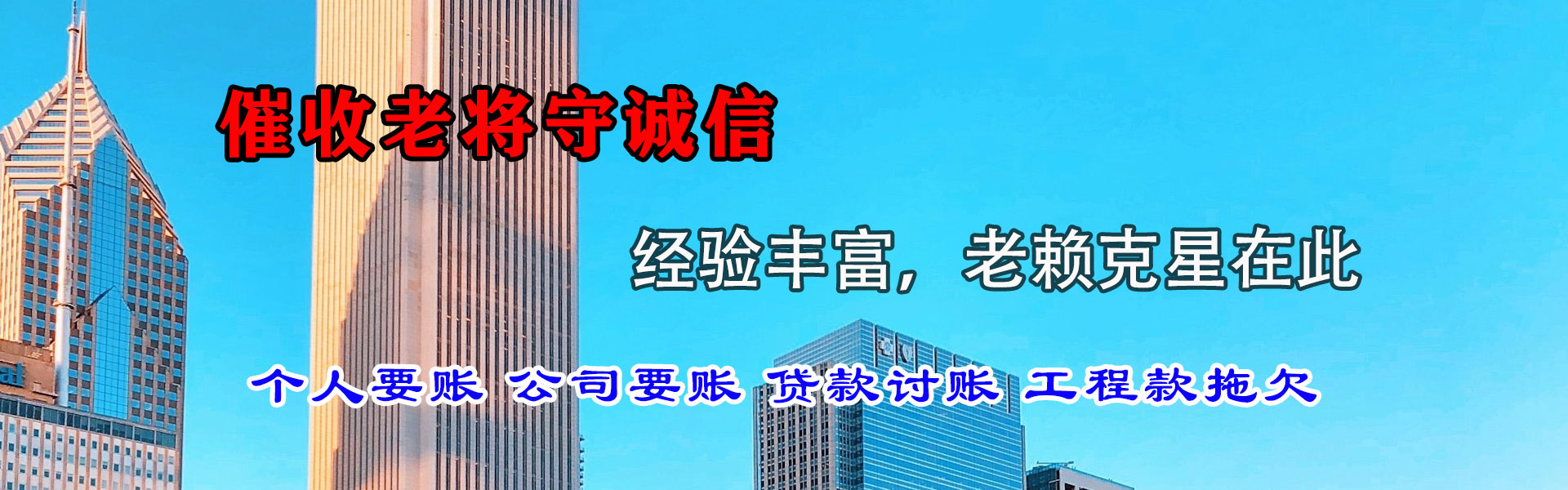 阿拉善清债公司